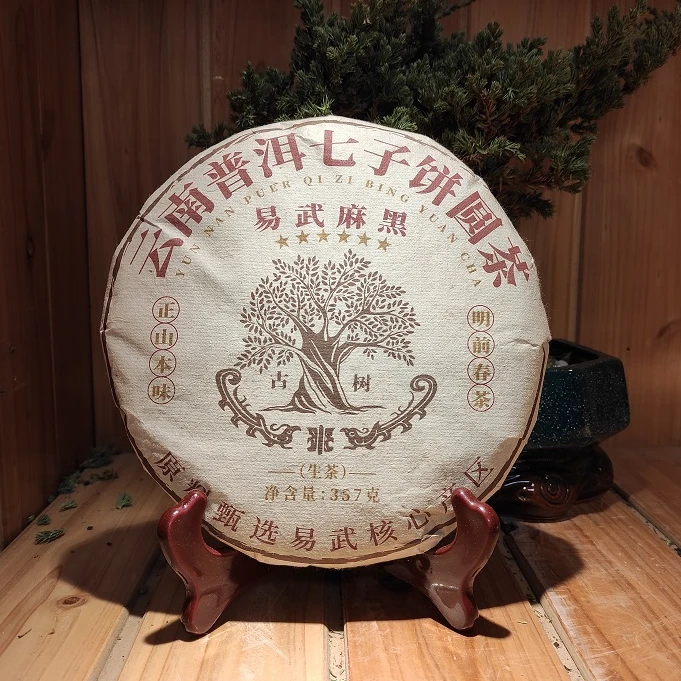 2010年云南大叶种晒青茶 明前春茶 357g 易武麻黑生茶 T0071
