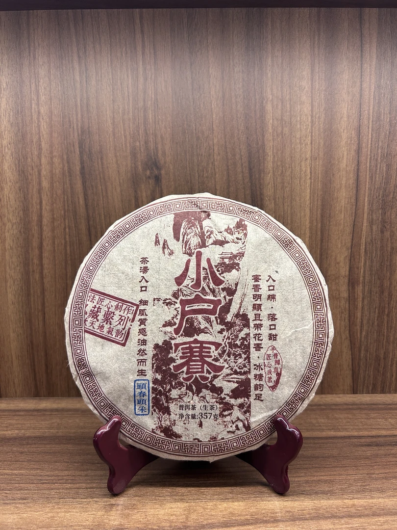 2010年云南大叶种晒青茶头春头采 357g小户赛生茶 T0471