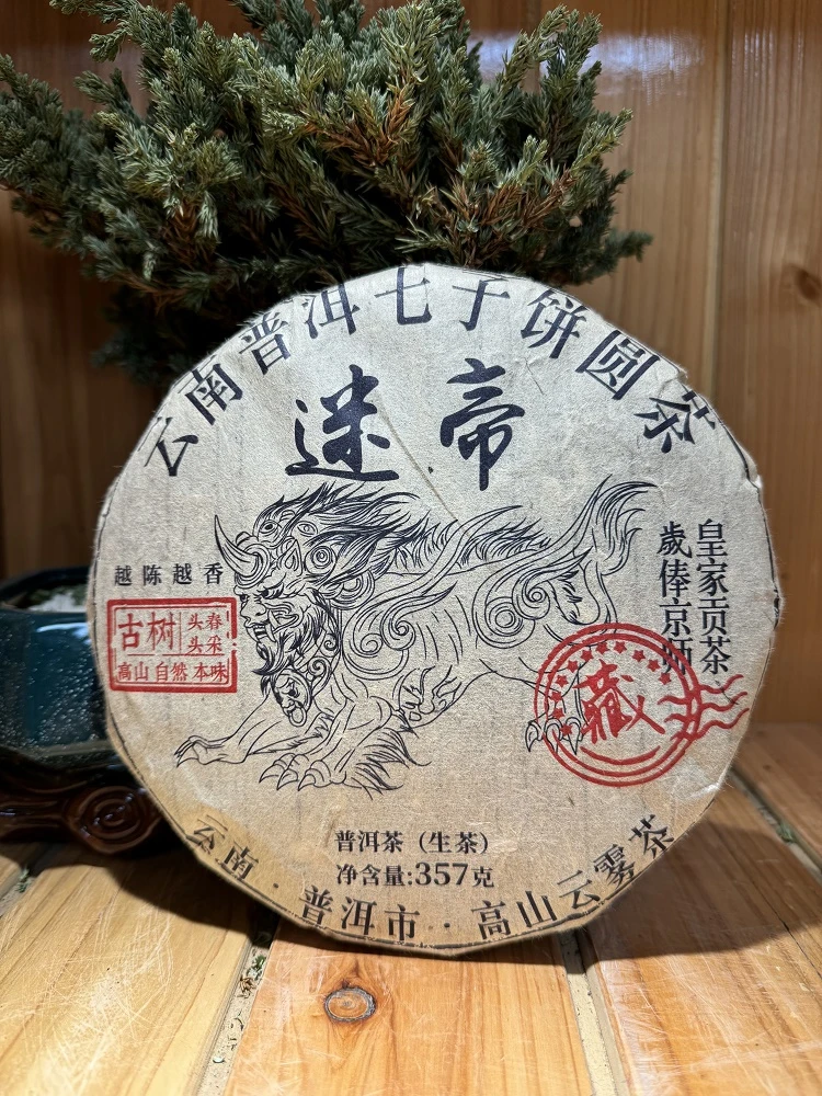 2010云南普洱大叶种古树普洱生茶头春头采越陈越香357g迷帝 T0057