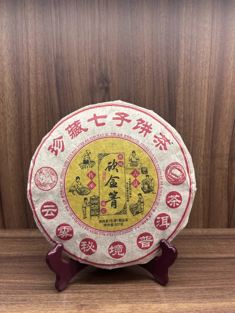 2009年云南大叶种晒青云雾秘境珍藏七子饼茶357g砍盆箐生茶 T0472