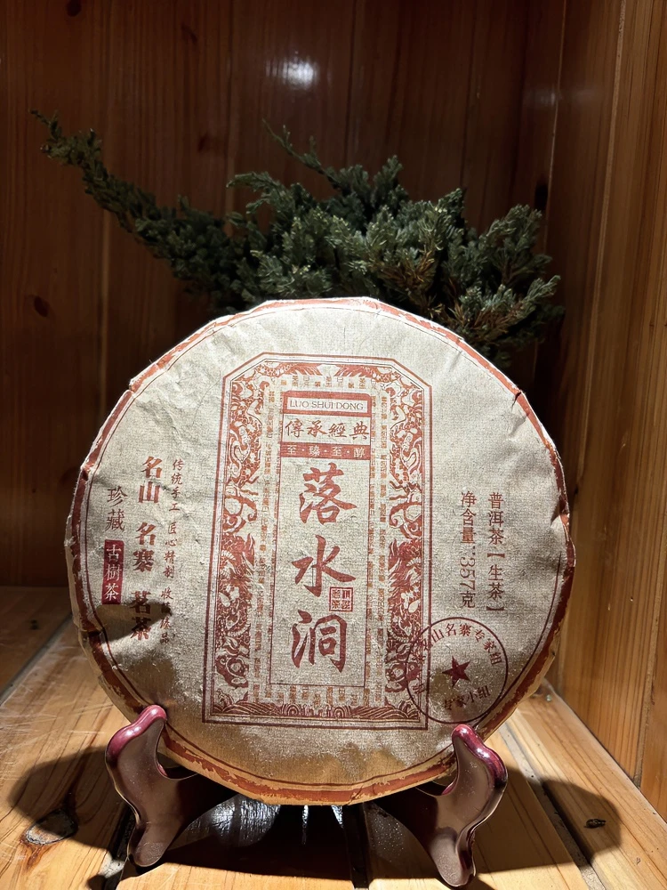 珍藏传承2010年版纳名山名寨传统工艺匠心 357g生茶落水洞 T0027