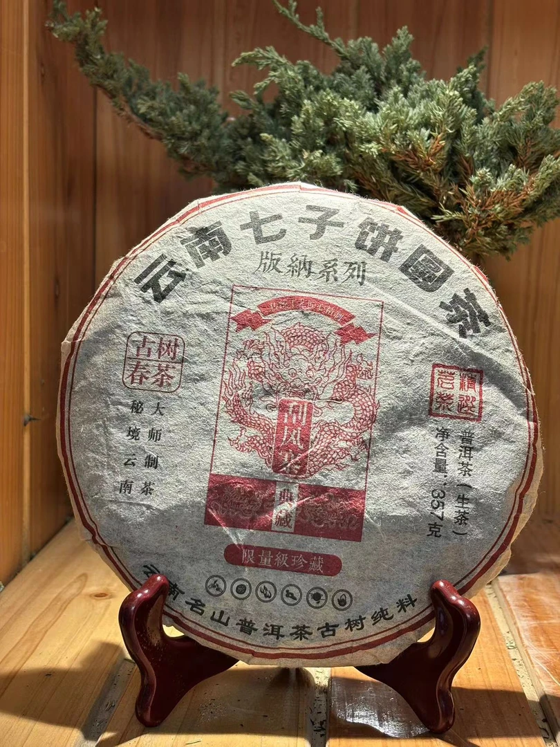 古树春茶2010年云南大叶种晒青茶 大师制茶 357g刮风寨生茶 T0289