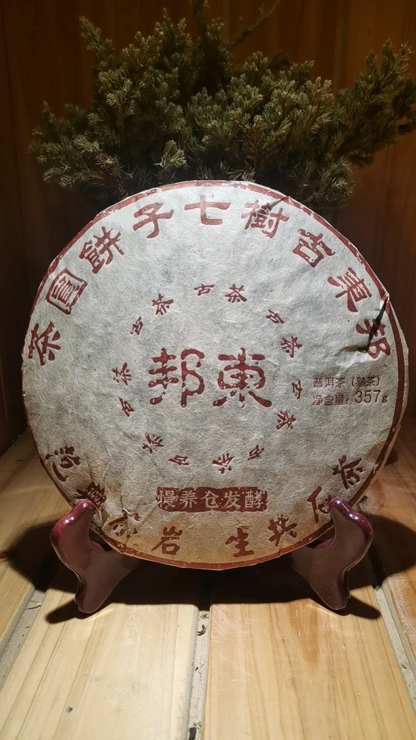 2008年云南大叶种普洱茶熟茶 茶石共生岩茶典范 357g邦东 T0460
