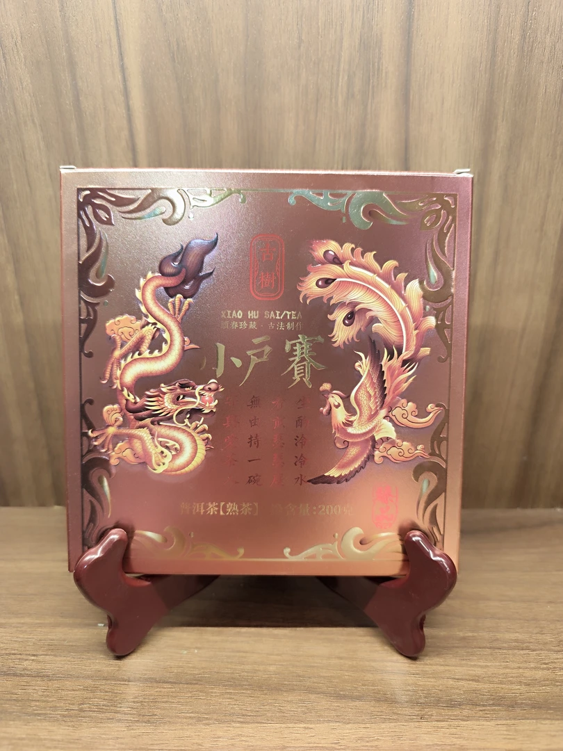 2016年云南大叶种晒青毛茶头春珍藏古法制作200g小户赛熟茶 T0545