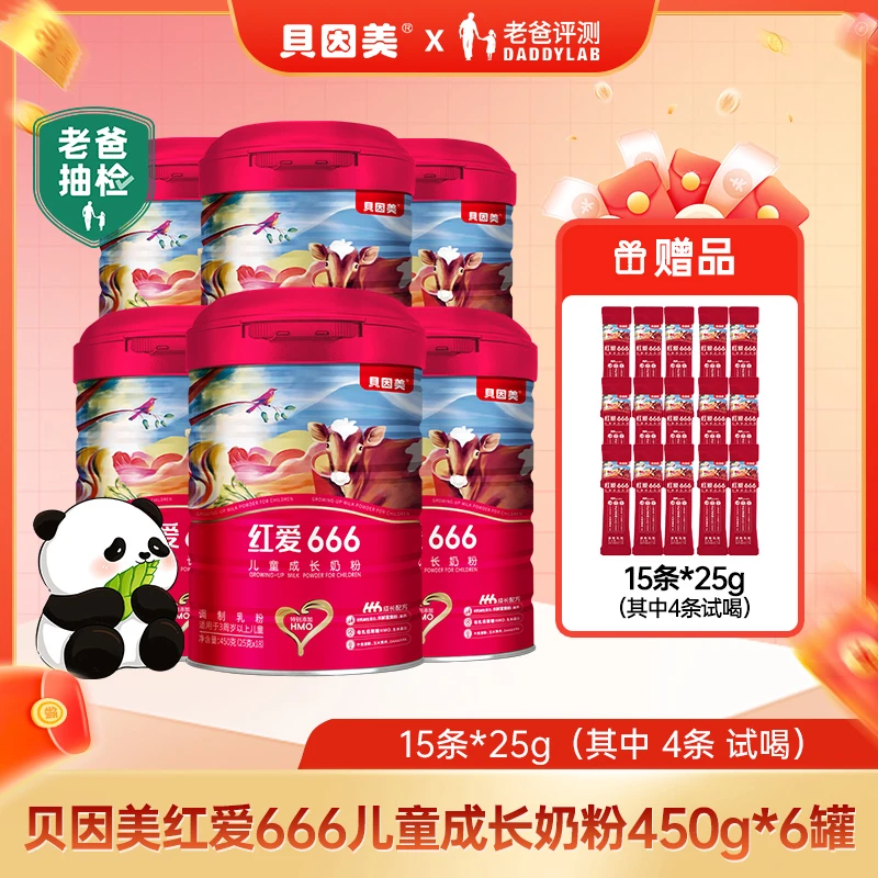 【6罐超值】贝因美红爱666儿童奶粉450g/罐（18条）含HMO LB