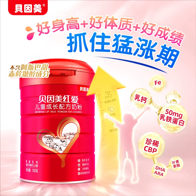 【老爸备用】贝因美红爱三岁宝宝儿童成长奶粉700g1罐-甄稀CBP