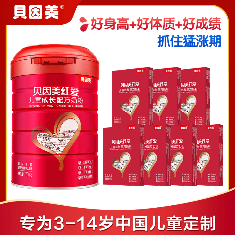 【飞飞】贝因美红爱儿童成长高钙奶粉700g+100g*7 含CBP