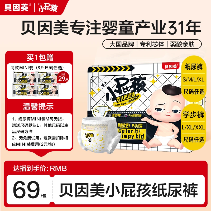 【王太专属-20包】贝因美小屁孩婴儿纸尿裤/学步裤亲肤系列弱酸S-XL