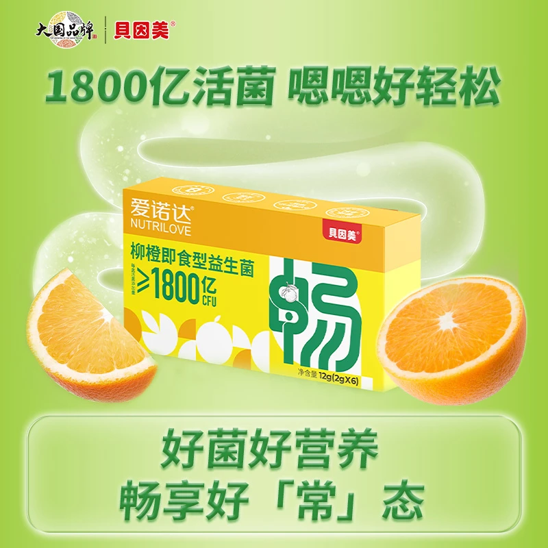 【雷哥专属】贝因美爱诺达柳橙即食型益生菌12克*10盒