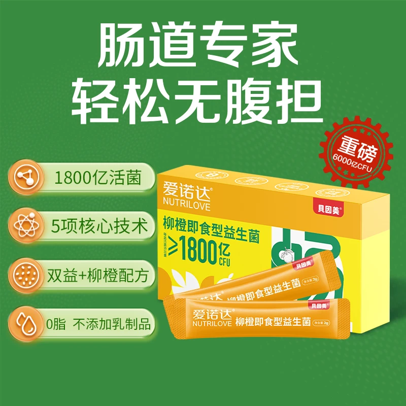 【郝叔童品】贝因美爱诺达柳橙即食型益生菌12克