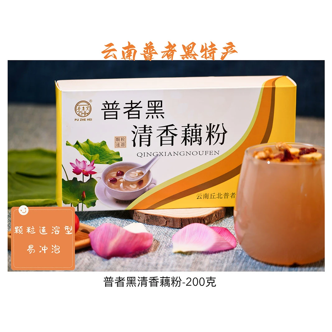云南普者黑藕粉清香味藕粉200克/盒独立小袋包装早餐营养代餐藕粉