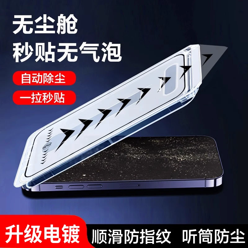 莫易无尘舱适用苹果16promax/15/14/13/12防偷窥钢化膜贴盒手机xr