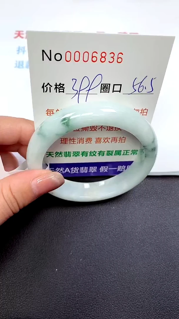 【闪购商品】翡翠手镯未镶嵌手镯0006836