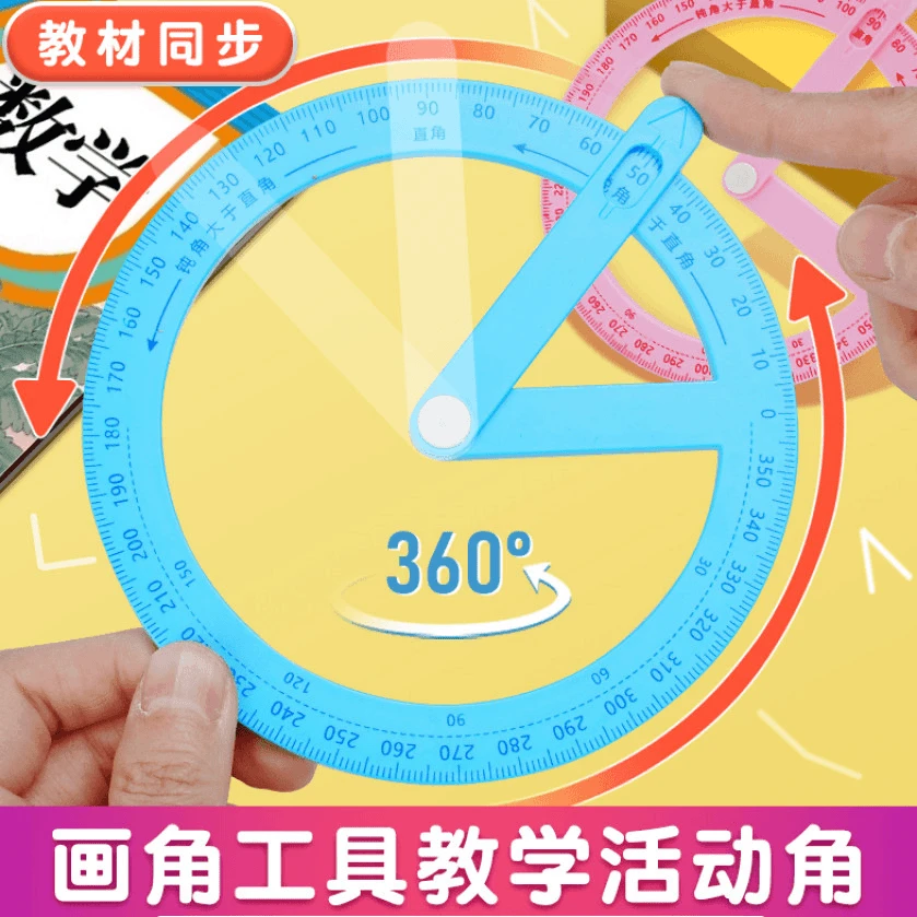 小学360°活动角尺蓝色学生认识锐角钝角直角演示器360°旋转画角