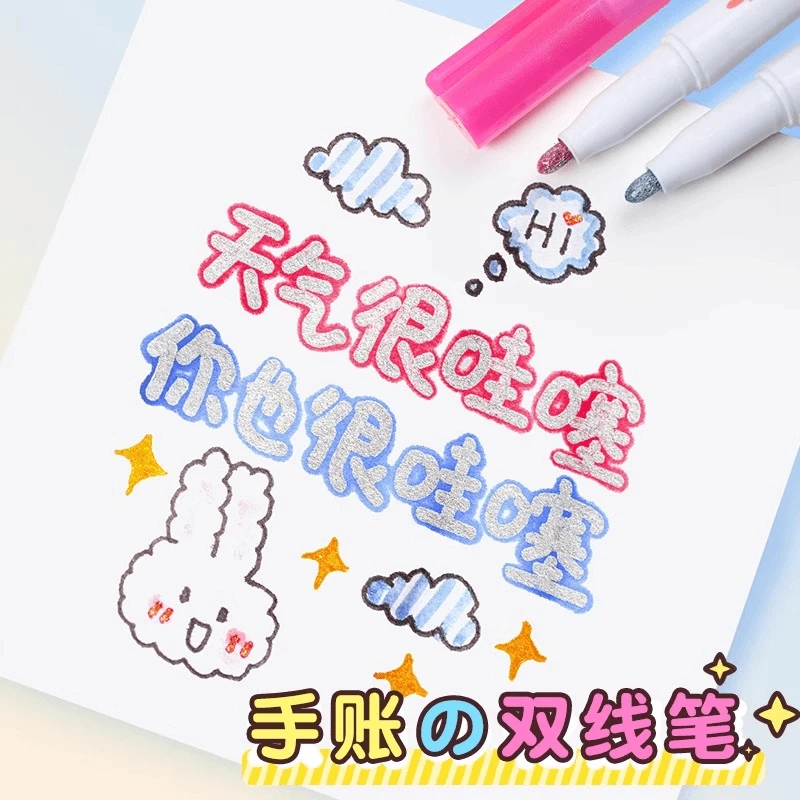 老师推荐双线轮廓笔闪光手抄报手帐笔学生儿童彩笔手抄报专用笔