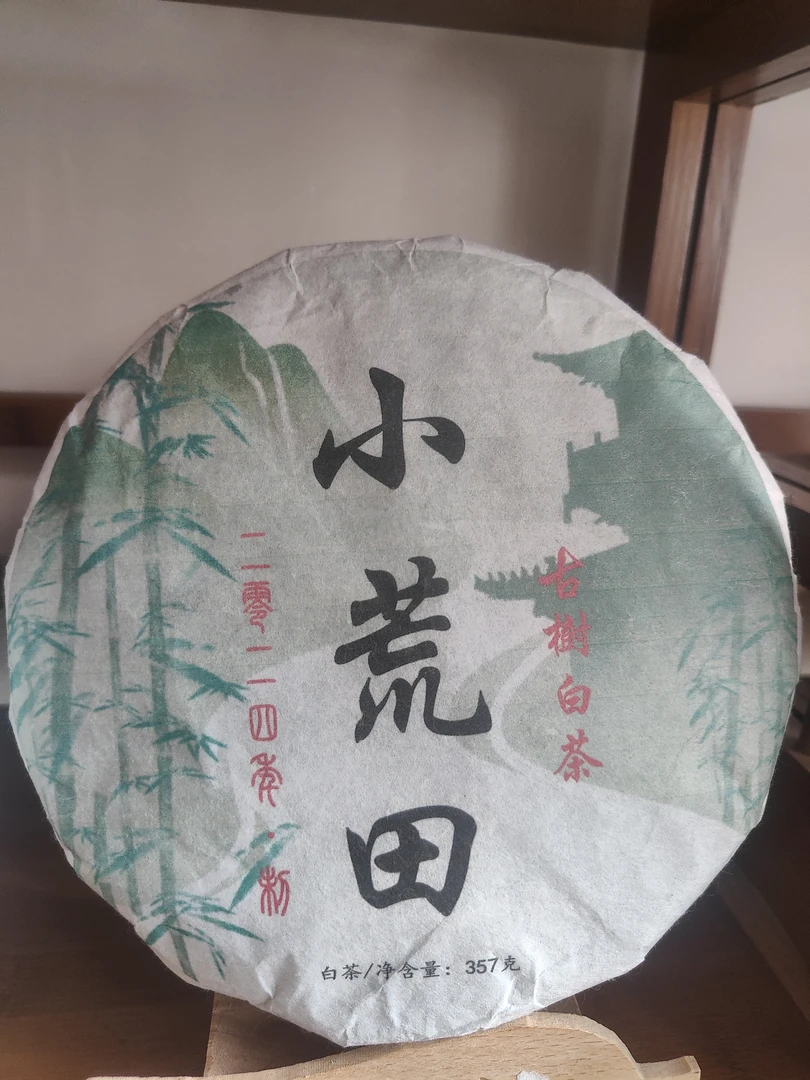 2024年小荒田古树白茶紧压茶357克饼