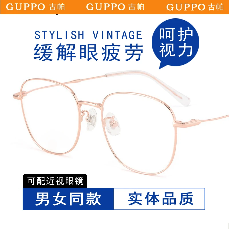 guppo/古帕超轻纯钛近视眼镜复古有度数眼镜散光变色防蓝光女5519