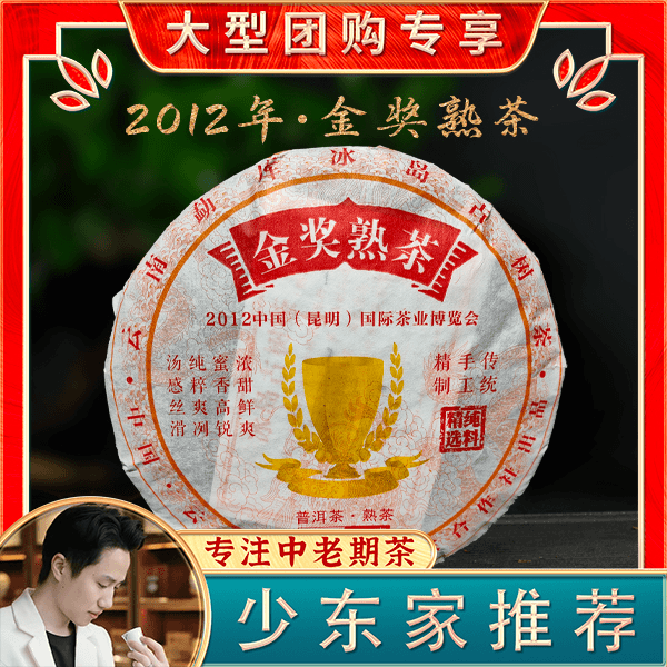 2012年金奖熟茶357g