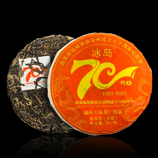70周年冰岛普洱生茶357g