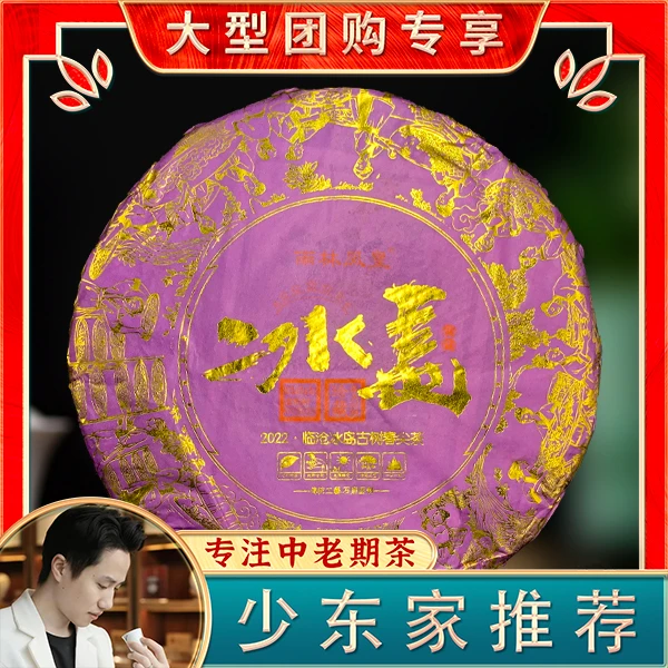 2022年   核心产区  100-200年  冰岛普洱茶生茶