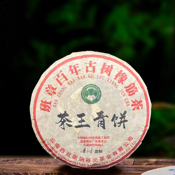 2008年余正才茶王青饼400g生茶