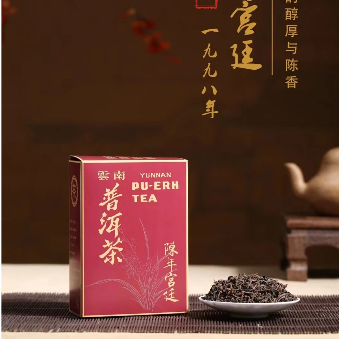 1998年陈年宫廷普洱熟茶100g
