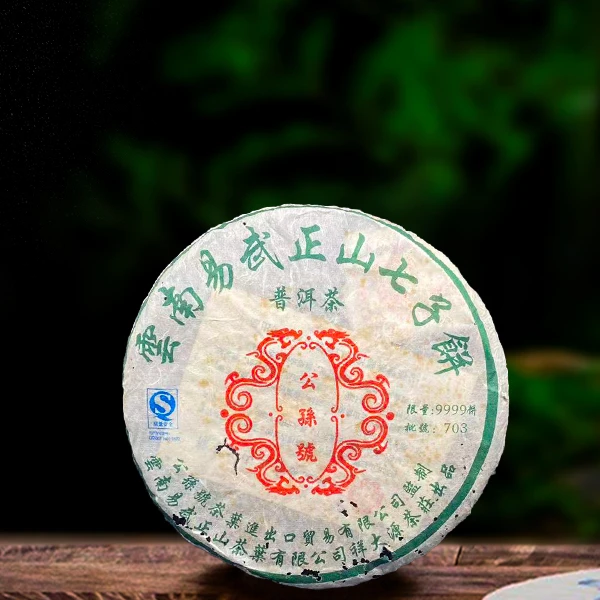 2007年易武公孙号357g生茶