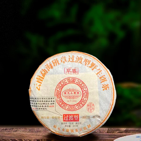 二十一年原料福元永庆号357g生茶