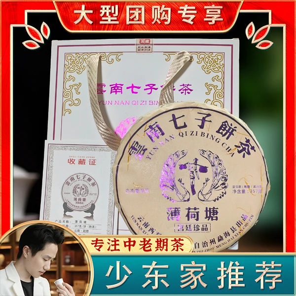 勐海布朗山古树茶厂宫廷珍品礼盒装薄荷塘357g普洱茶茶饼