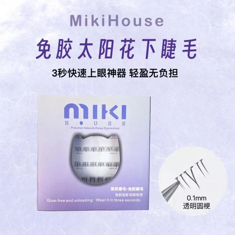 【免胶水免卸】太阳花下睫毛单簇免胶分段式嫁接眼睫毛