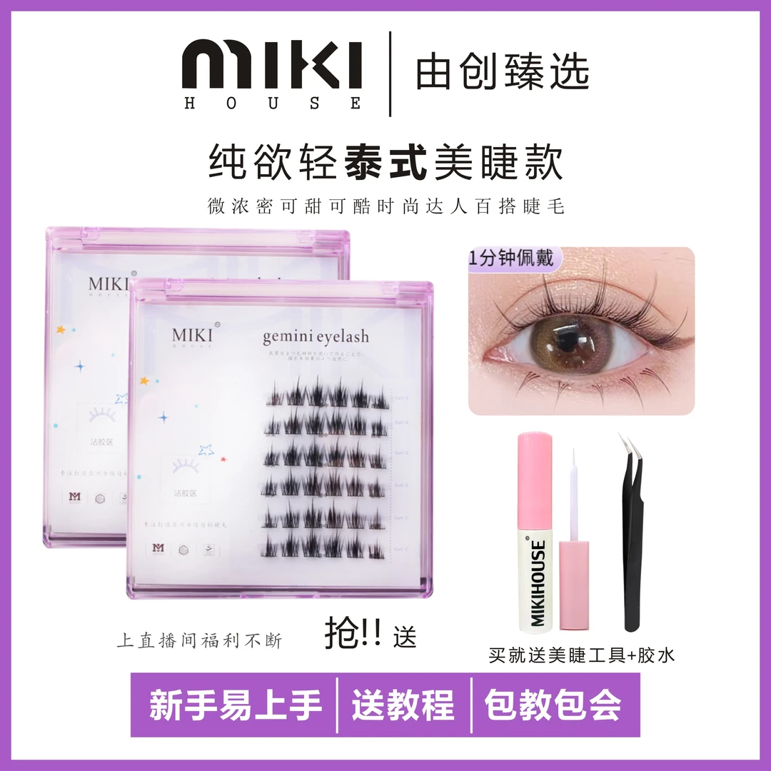 轻泰式单簇分段式超细梗高品质超软假眼睫毛