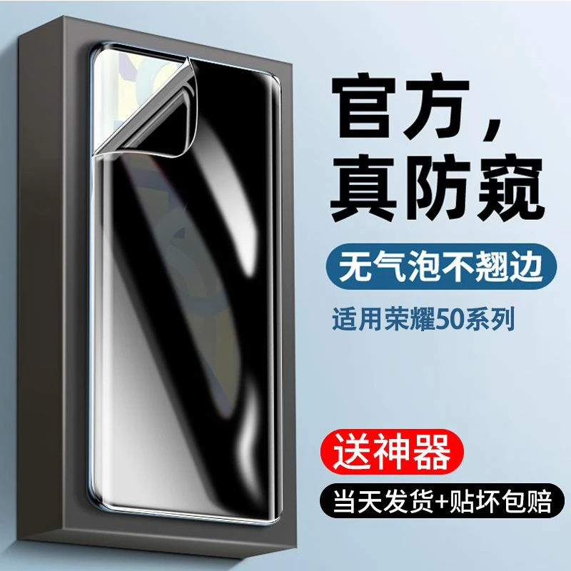 适用荣耀50防窥水凝膜50Pro钢化膜50se全屏防偷窥无白边手机贴膜