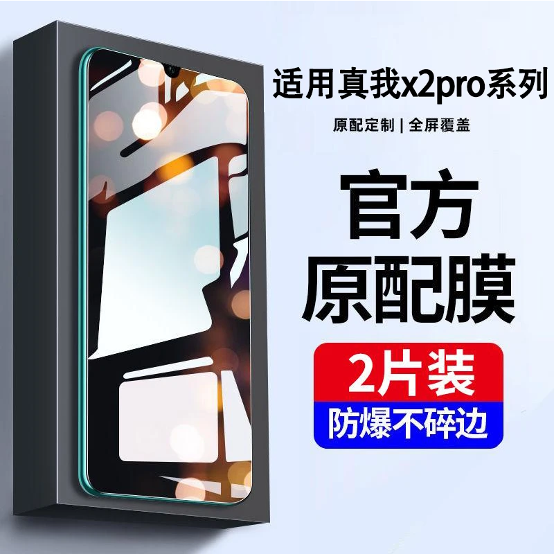适用Realmex2pro钢化膜真我x2pro大师版手机膜全屏抗蓝光防爆贴膜