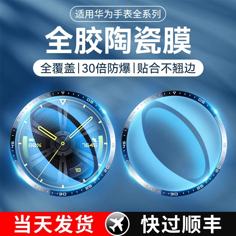 适用于华为watch4保护膜watch4pro手表贴膜全屏高清曲面防摔保护