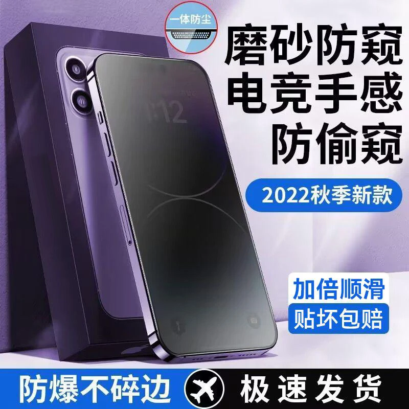 适用iPhone12钢化膜防偷窥苹果12promax磨砂膜12全屏防尘网手机膜