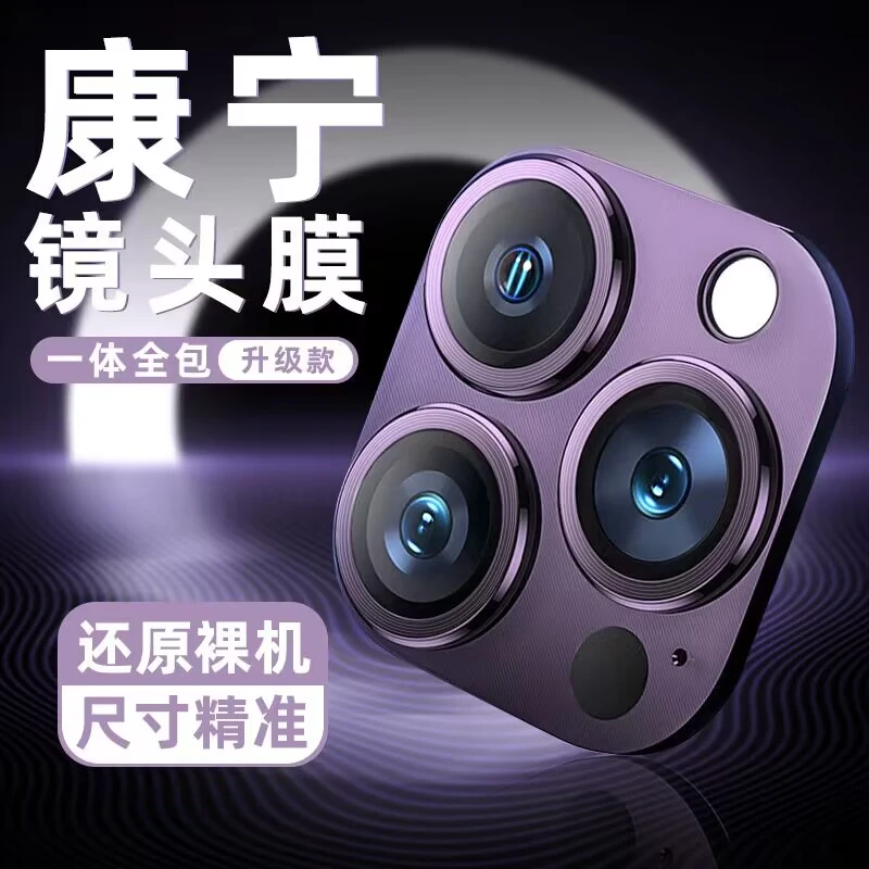 适用苹果12镜头膜iPhone12promax一体全覆盖12pro全包摄像头保护