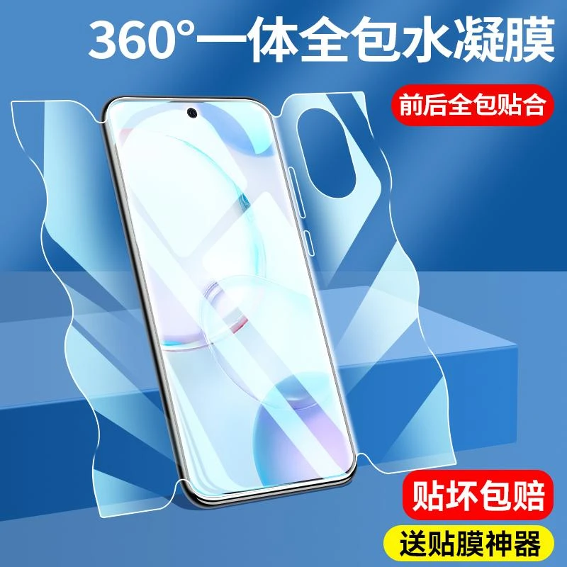 适用荣耀50钢化水凝膜荣耀50pro一体手机膜前后全包防摔保护贴膜