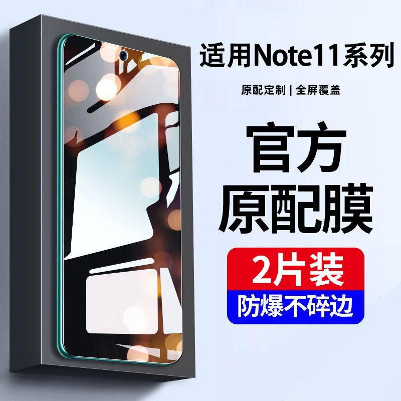 适用红米note11钢化膜11e/11t/11se防摔全屏抗蓝光保护贴膜11Pro+