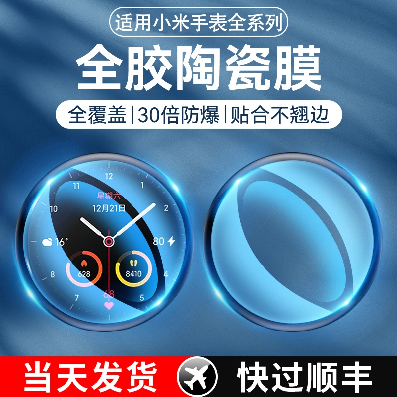 适用小米WatchS1陶瓷手表膜S1Pro钢化膜小米手表1全屏防刮保护膜