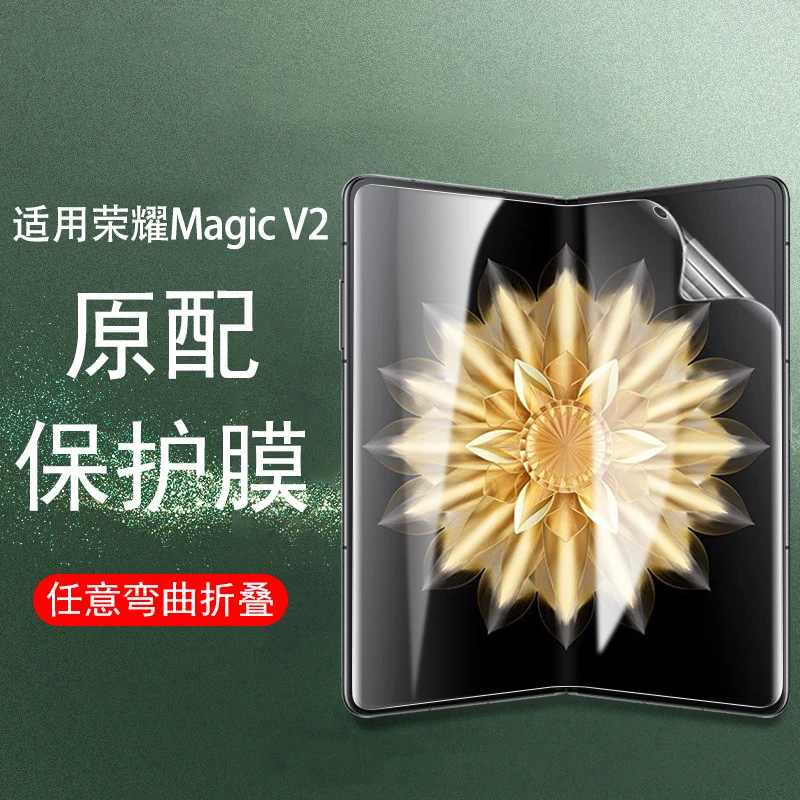 适用荣耀magicv2磨砂手机膜magicv2至臻版内屏膜折叠屏水凝软贴膜
