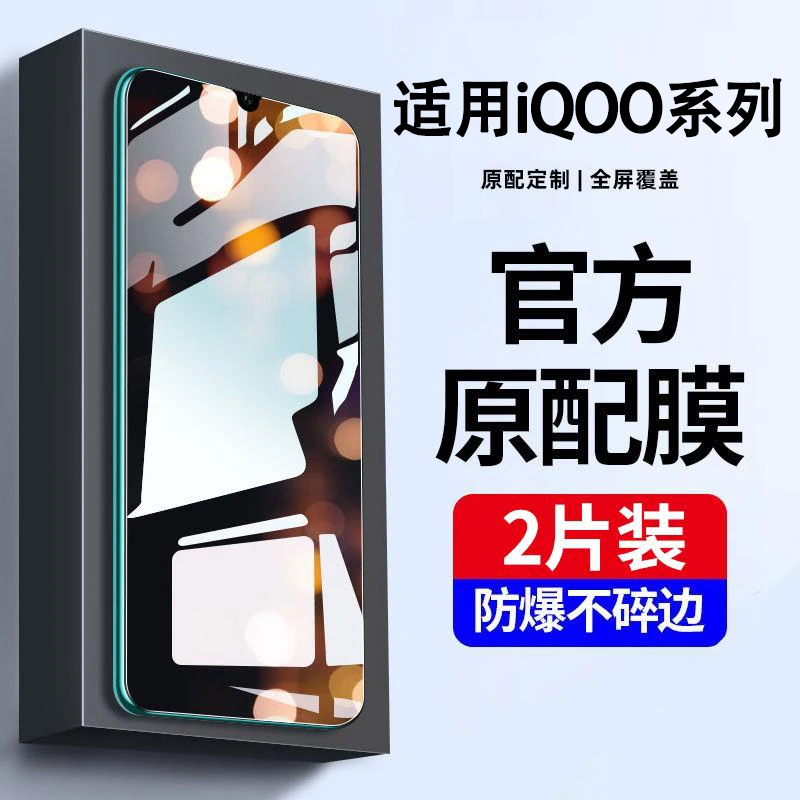 适用iQOO钢化膜iQOOpro全屏覆盖iQOOneo抗蓝光护眼防摔爆手机贴膜