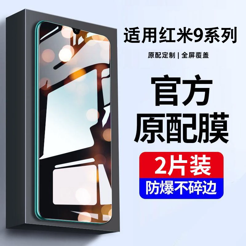 适用红米9A钢化膜全屏覆盖高清Redmi9抗蓝光防摔小米手机保护贴膜