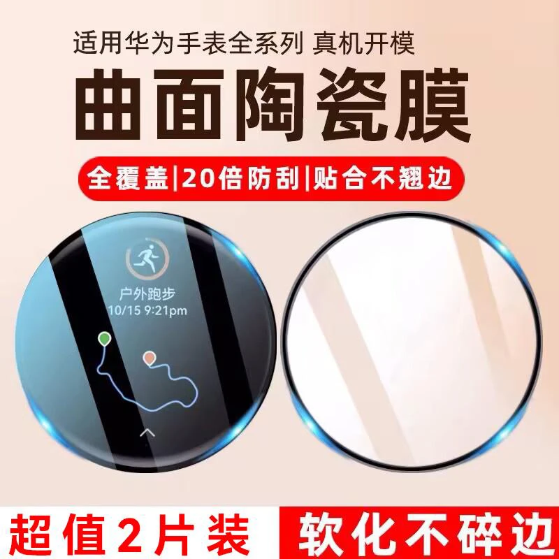 适用华为GT2手表膜gt2pro钢化膜gt2e手表保护膜42/46mm曲面陶瓷膜