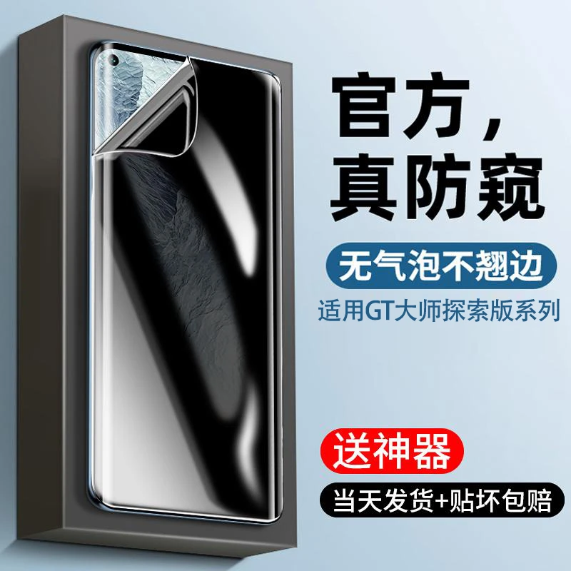 适用RealmeGT大师探索版防窥水凝膜真我x7pro至尊全屏曲面手机膜