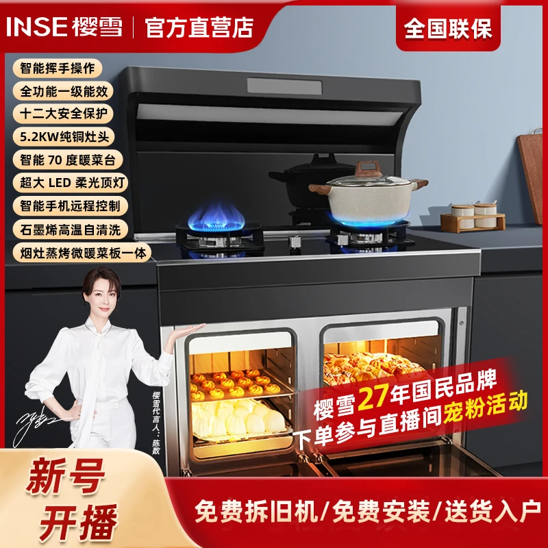 INSE/樱雪K2323集成灶烟灶蒸烤暖菜板一体家用蒸烤一体机烹饪