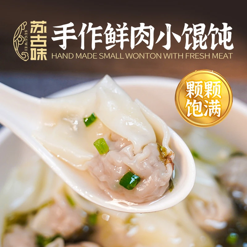 苏古味手作鲜肉小馄饨10g*15只/袋+鸡汤包