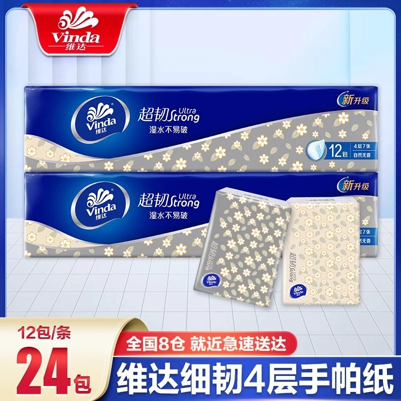 维达手帕纸24包小雏菊4层7片手帕纸小包面巾纸小包蓝色亲肤便携式