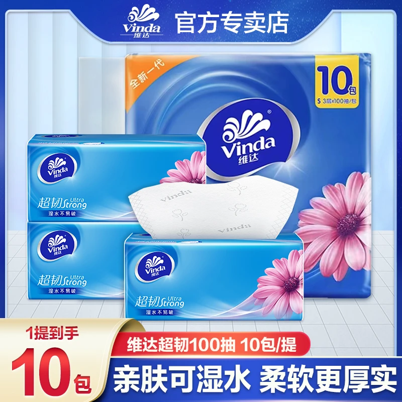 维达抽纸10包家用吸水大包抽纸巾面巾纸可湿加厚家用面巾纸柔软