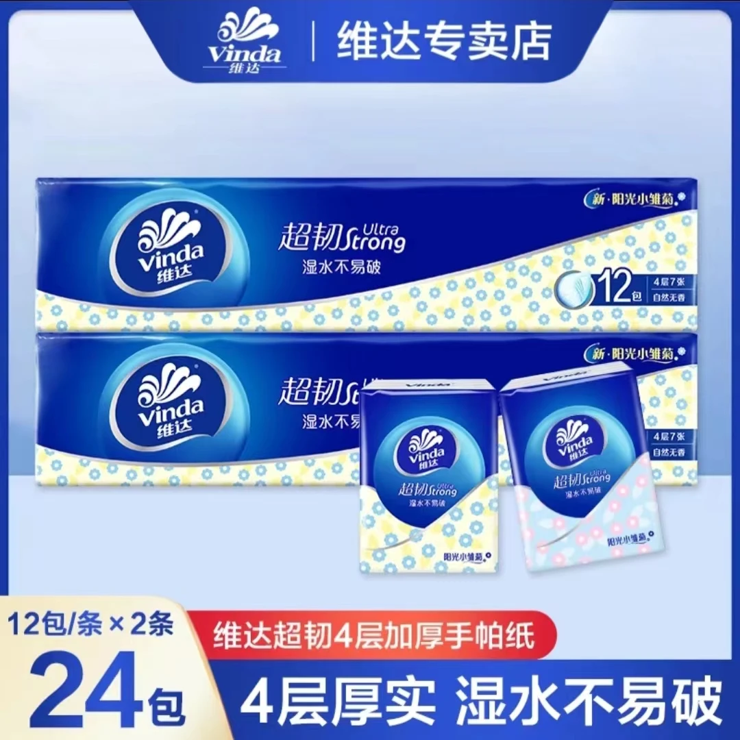 Vinda/维达小雏菊手帕纸24包4层7片手帕纸小包面巾纸小包亲肤便携
