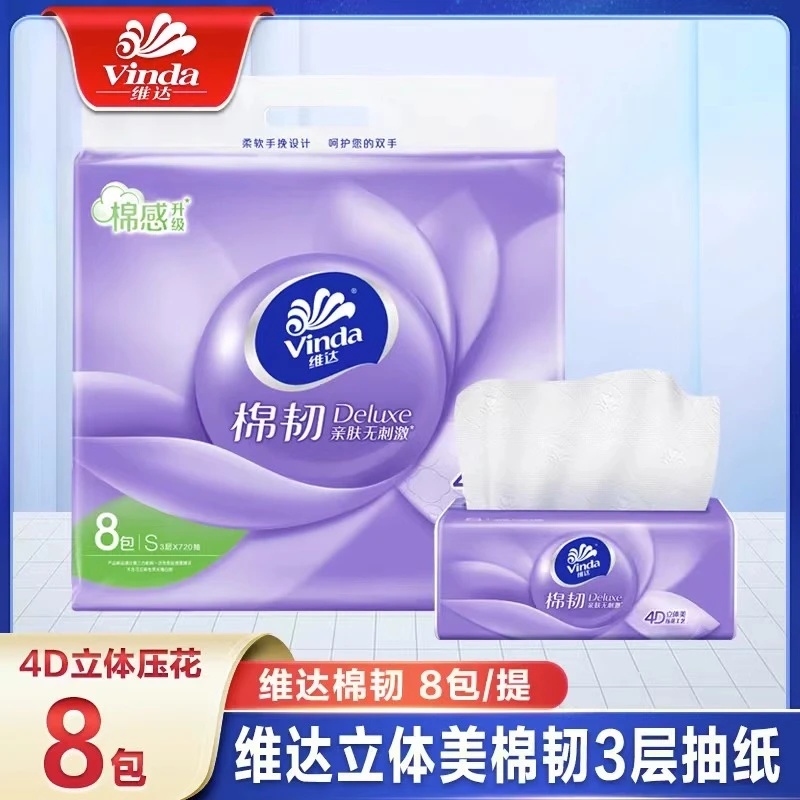 维达棉韧立体美抽纸纸巾90抽*8包家用实惠装压花纸抽餐巾纸卫生纸